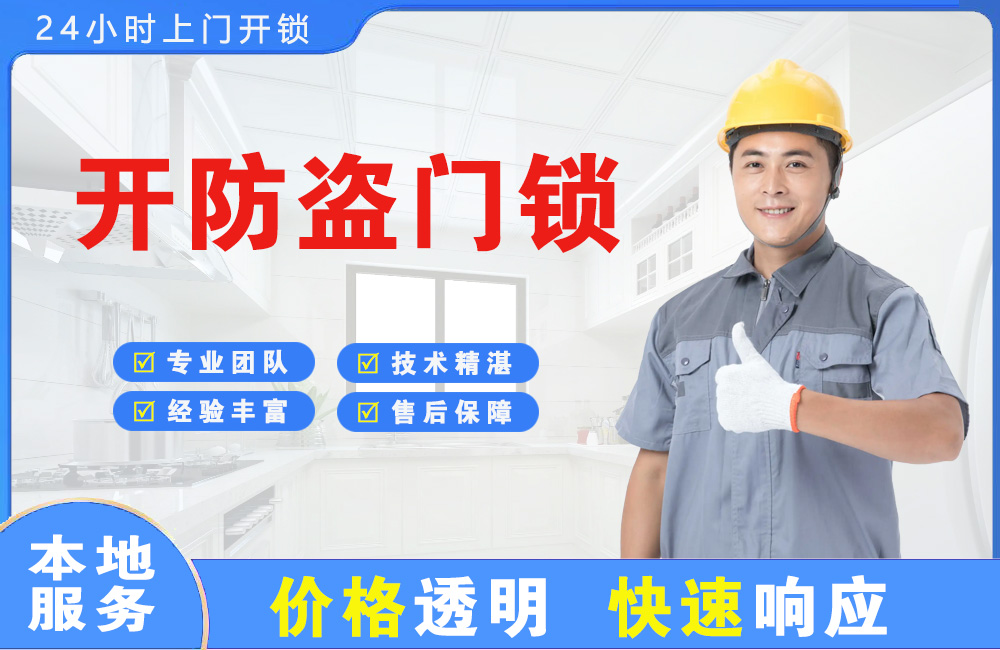 崇左开防盗门锁